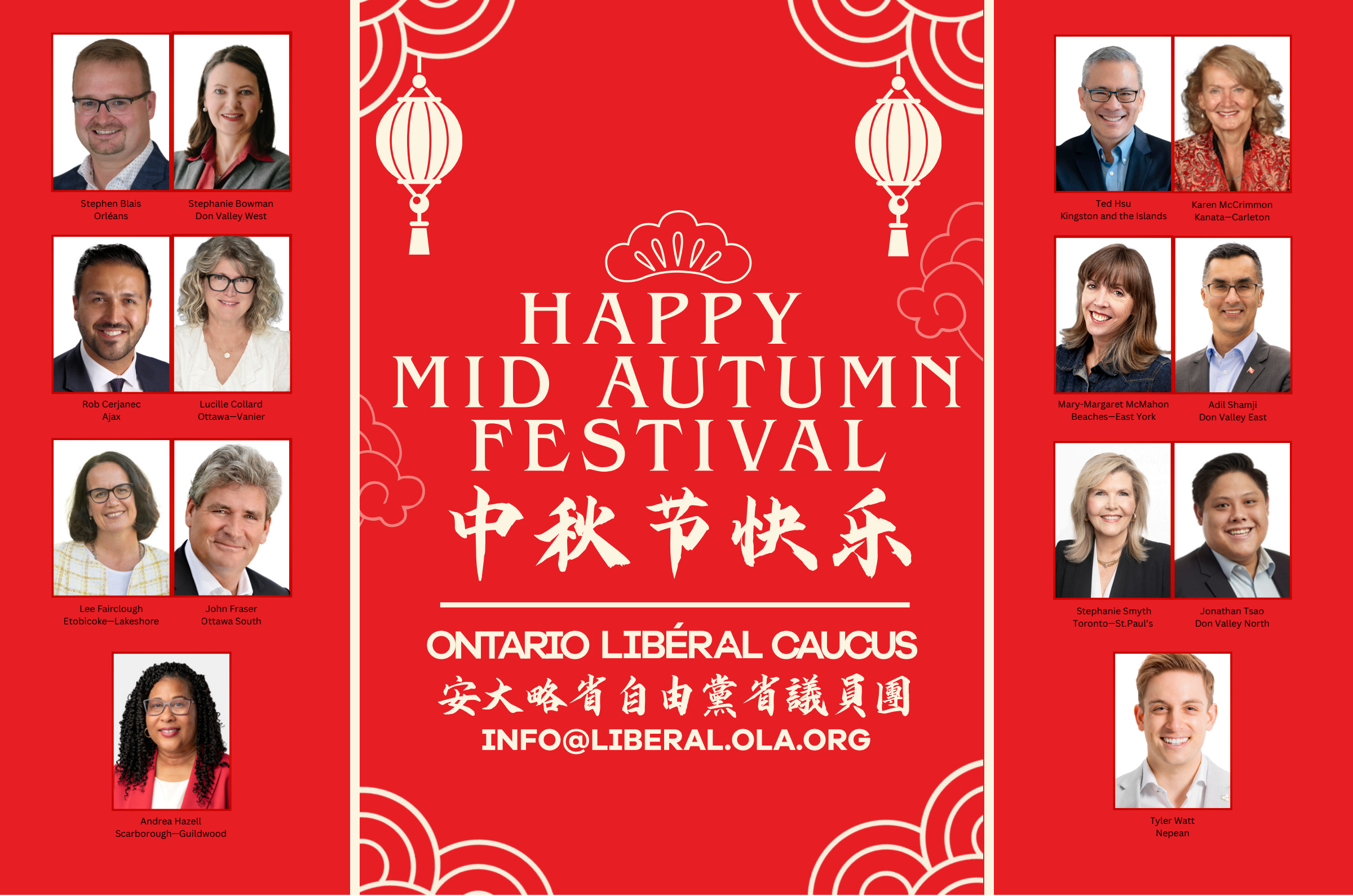 中秋节快乐 · 安大略省自由党省议员团