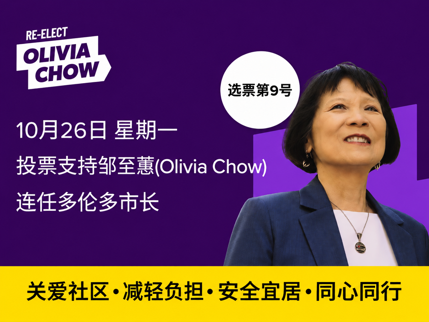 广告：邹至蕙竞选宣传海报