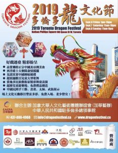 2019多伦多龙文化节宣传片