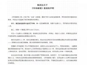 陈国治：《环球邮报》歪曲了我对香港现状的看法