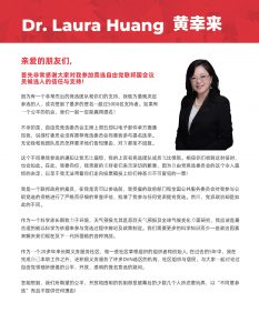 黄幸来致义工和支持者的感谢信