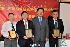 第三届【加中四川总商会】理事会就职典礼