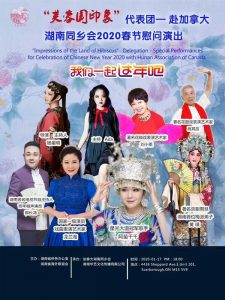 湖南省侨办春节慰侨演出1月17日举行