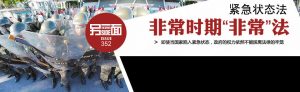 紧急状态和我们有什么关系