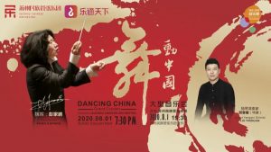 直播预告:【舞动中国】苏州民族管弦乐团线上专场音乐会