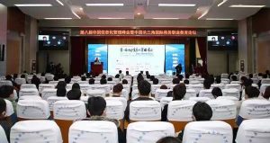 第八届中国信息化管理峰会暨长三角国际商务职业教育论坛在合肥举行
