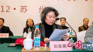 彭家鹏任中国首家民族管弦乐艺术团队联合会长