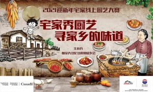 贵州茅台2021“寻家乡味道”迎新年线上厨艺大赛