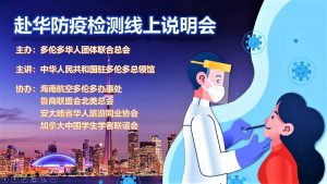 及时雨—【赴 华 防 疫 检 测 线 上 说 明 会】成功举办