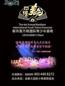 韩涛总领事作春联贺【万锦国际青少年春晚】