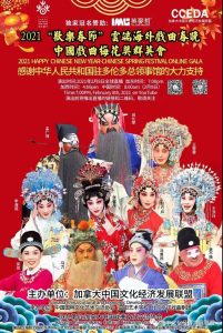 2021云端海外戏曲春晚.中国戏剧梅花奖群英会视频