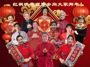 一场加国华裔老年人的牛年春晚(视频)