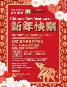 2021多倫多社區文化中心春晚视频