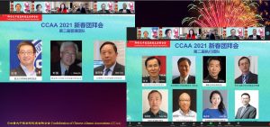 加拿大中国高校校友联合会牛年新春团拜会