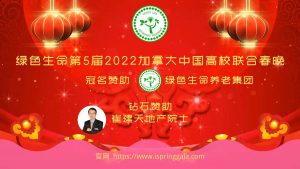 第五届“高校春晚”主题征集活动方案