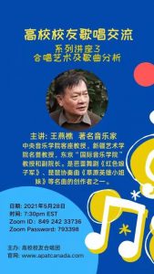 高校校友歌唱交流系列讲座3  “合唱艺术及歌曲分析”