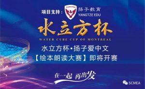 【在一起,再出发】  水立方杯扬子爱中文绘本朗读大赛启动
