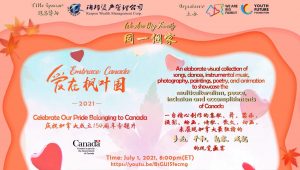 专题庆祝片【同一个家.爱在枫叶国】7月1日正式发布