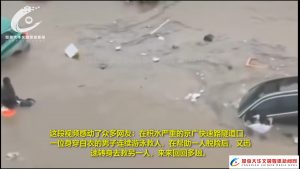 向在郑州水灾中英勇救人的平民百姓致敬!(视频)