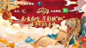 虎啸龙吟.华彩缤“枫” 2022【孩子们的春晚】和【枫华正茂春晚】节目征集开始了