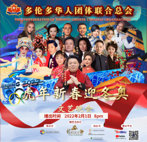 今晚(2月1日)晚8时【虎年新春迎冬奥】直播.千万不要错过