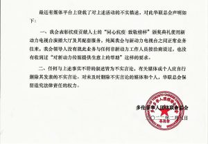 多伦多华人团体联合总会严正声明