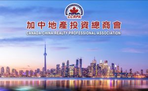 加中地产总商会第16届颁奖典礼将于5.29在万豪酒店举行