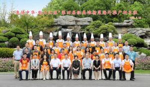 “亲情中华∙魅力江苏”第四届经典淮扬菜海外推广研习班在江苏扬州开班
