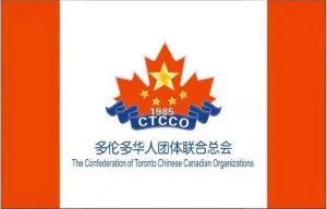 加拿大多伦多华人团体联合总会：坚决反对“台独”分裂和外部势力干涉！  坚决拥护《台湾问题与新时代中国统一事业》白皮书！