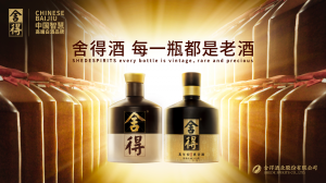 多伦多将举行【首届中国老酒展暨2022年秋季舍得慈善拍卖会】