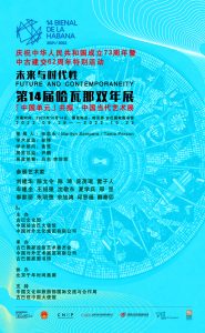 第14届哈瓦那双年展“中国单元” 共振 • 中国当代艺术展 隆重开幕