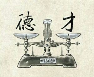 佳文共赏：【临江仙·论官场德才】