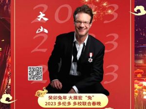 多伦多四大高校联办春晚强势来袭！杨宗纬、大山邀您过大年！