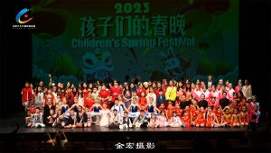 加拿大【2023孩子们的春晚年】大年三十的重头戏