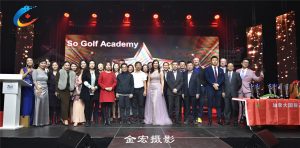 索菲亚高尔夫学院2022年会暨颁奖典礼
