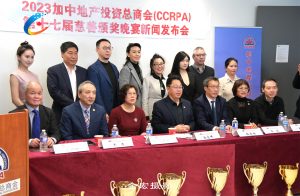 加中地产投资总商会即将举办第十七届慈善颁奖晚宴