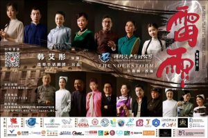 温哥华话剧团将上演话剧【雷雨】