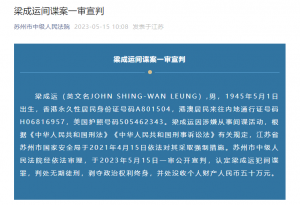 一美国公民在华从事间谍活动被判无期