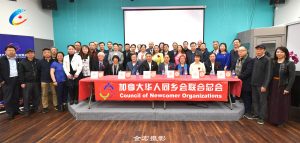 加拿大华人同乡总会第8届理事媒体见面会