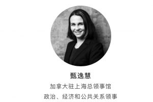 中国外交部发言人宣布加拿大驻上海总领馆领事甄逸慧为“不受欢迎的人”