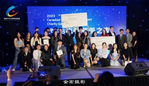 2023【卓越慈善之夜】联合国儿童基金会慈善筹款暨为土、叙受灾儿童捐款晚会