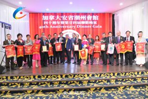 安省潮州会馆40周年庆.今非昔比苦尽甘来.潮州乡亲无比感恩加拿大