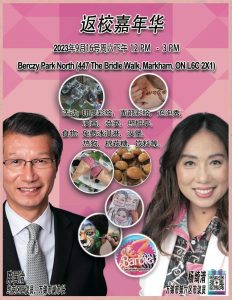 杨绮清市议员、陈国治副市长将于9-16举办【返校欢乐博览会】