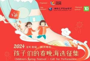 2024【孩子们的春晚】与【枫华正茂春晚】海选报名开始了