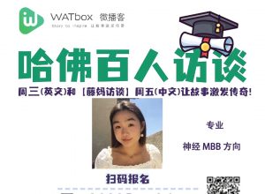 哈佛百人谈讲座报名