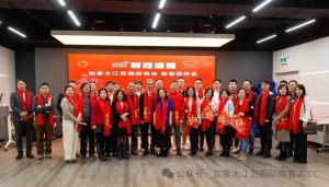 祥龙献瑞.加拿大江苏国际商会春节团拜送“福”