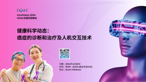 2024 CPAC科技峰会下周举行