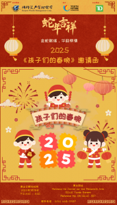 2025【孩子们的春晚】和【枫华正茂春晚】将于1月18日隆重举行！