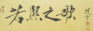桃李芬芳的季节“若熙之歌——刘若熙和她的学生们音乐会”再续辉煌!
