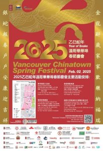 【贺年】温哥华华埠春节庆会,蛇年正月初五(2月2日)盛大举行!